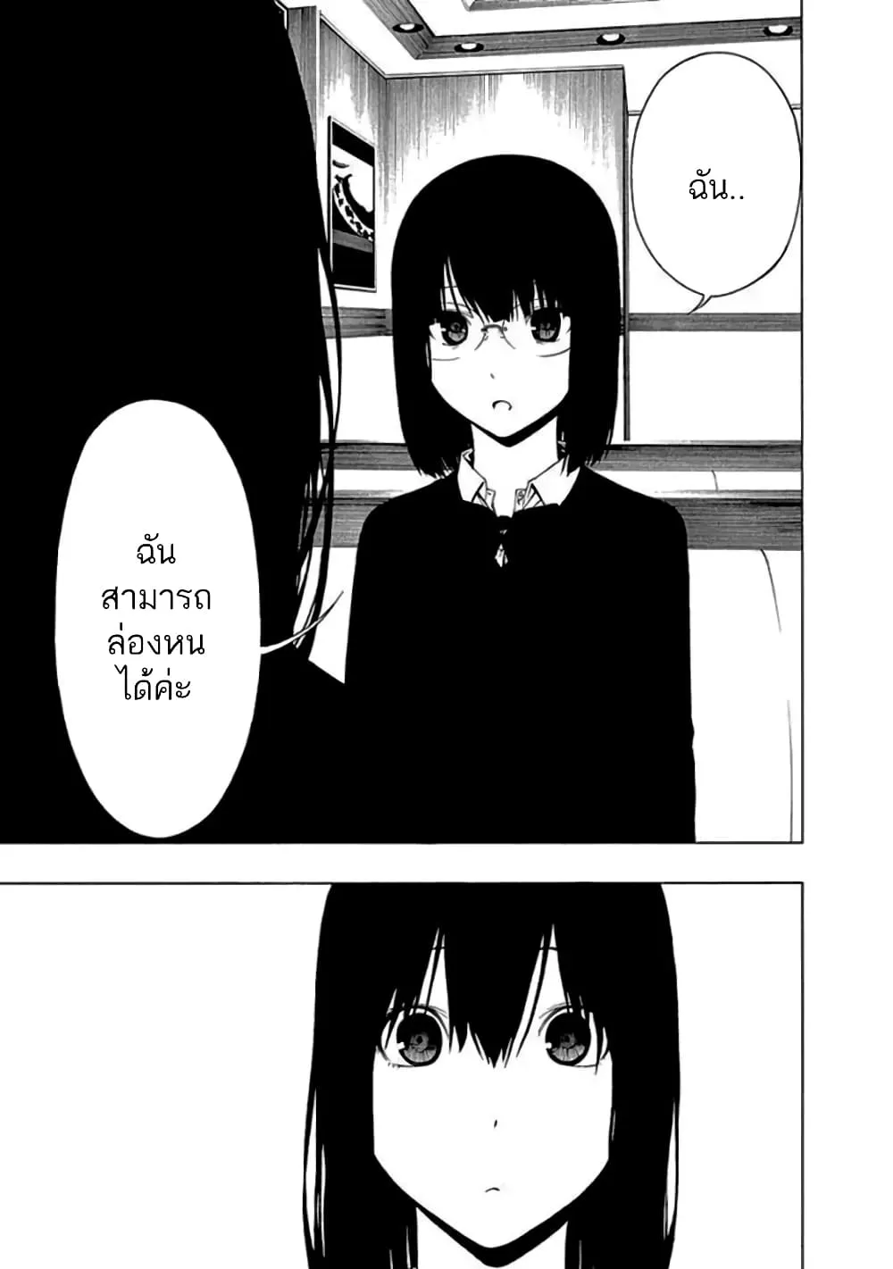 Toumei Ningen no Hone - หน้า 24