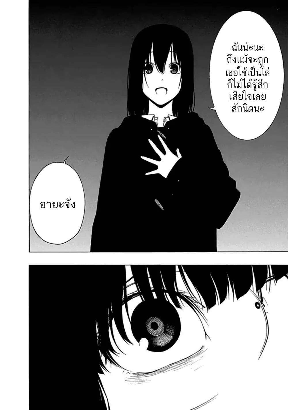 Toumei Ningen no Hone - หน้า 9