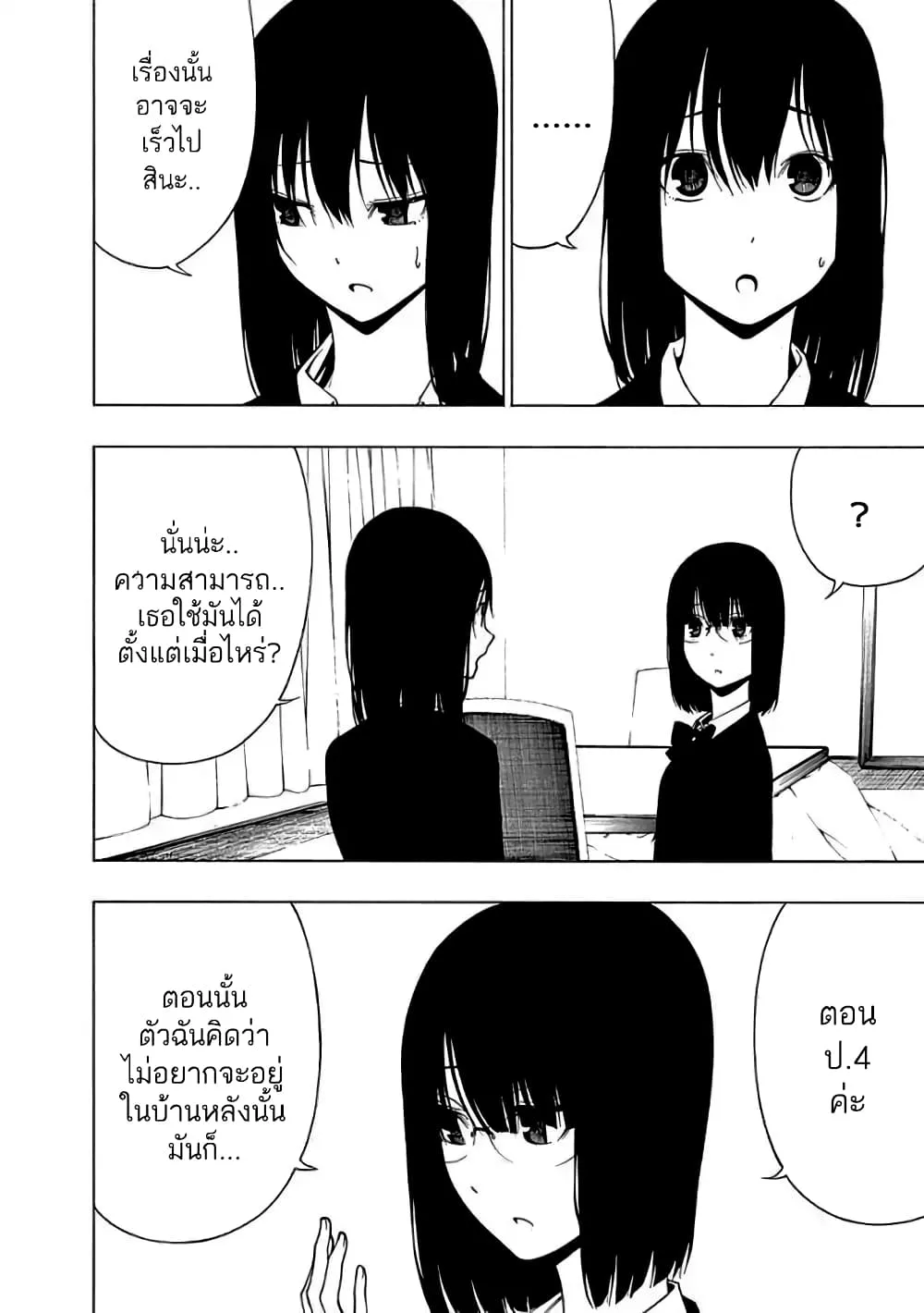 Toumei Ningen no Hone - หน้า 1