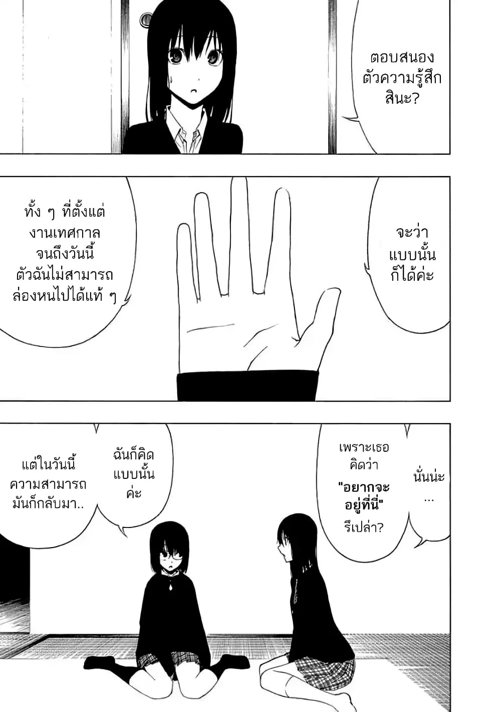 Toumei Ningen no Hone - หน้า 2