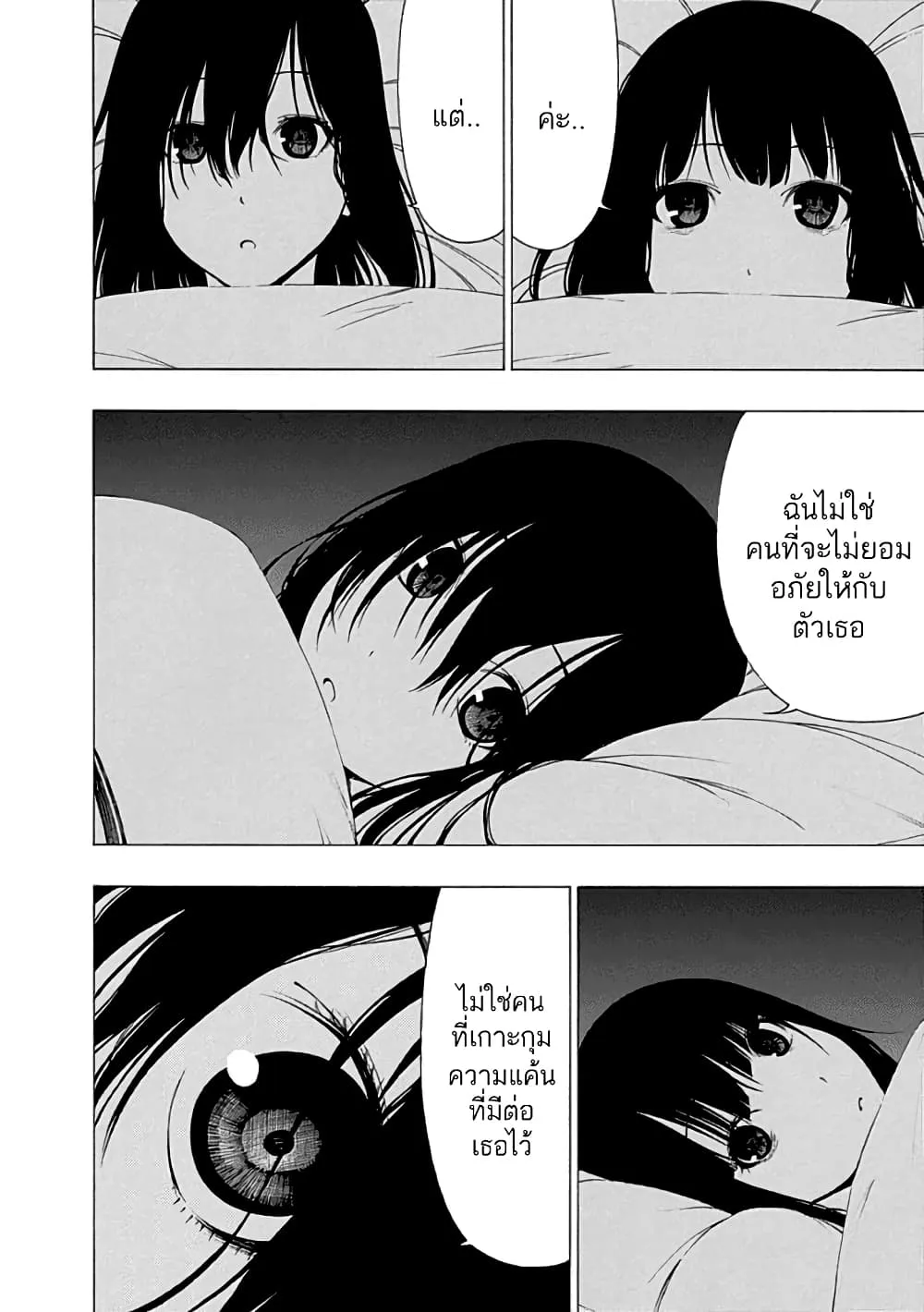 Toumei Ningen no Hone - หน้า 13