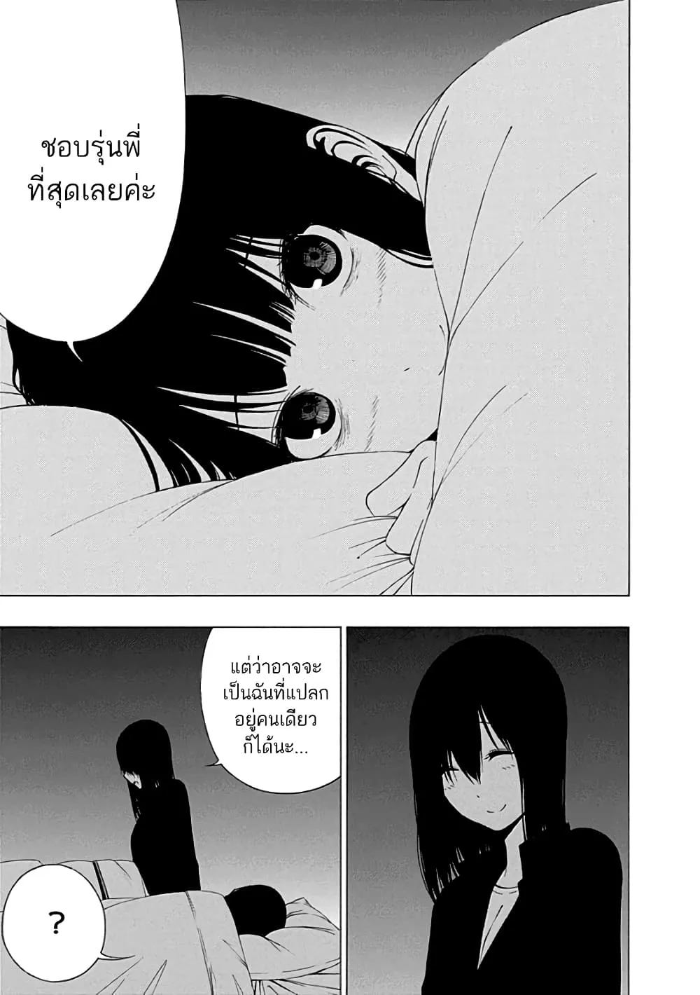 Toumei Ningen no Hone - หน้า 16