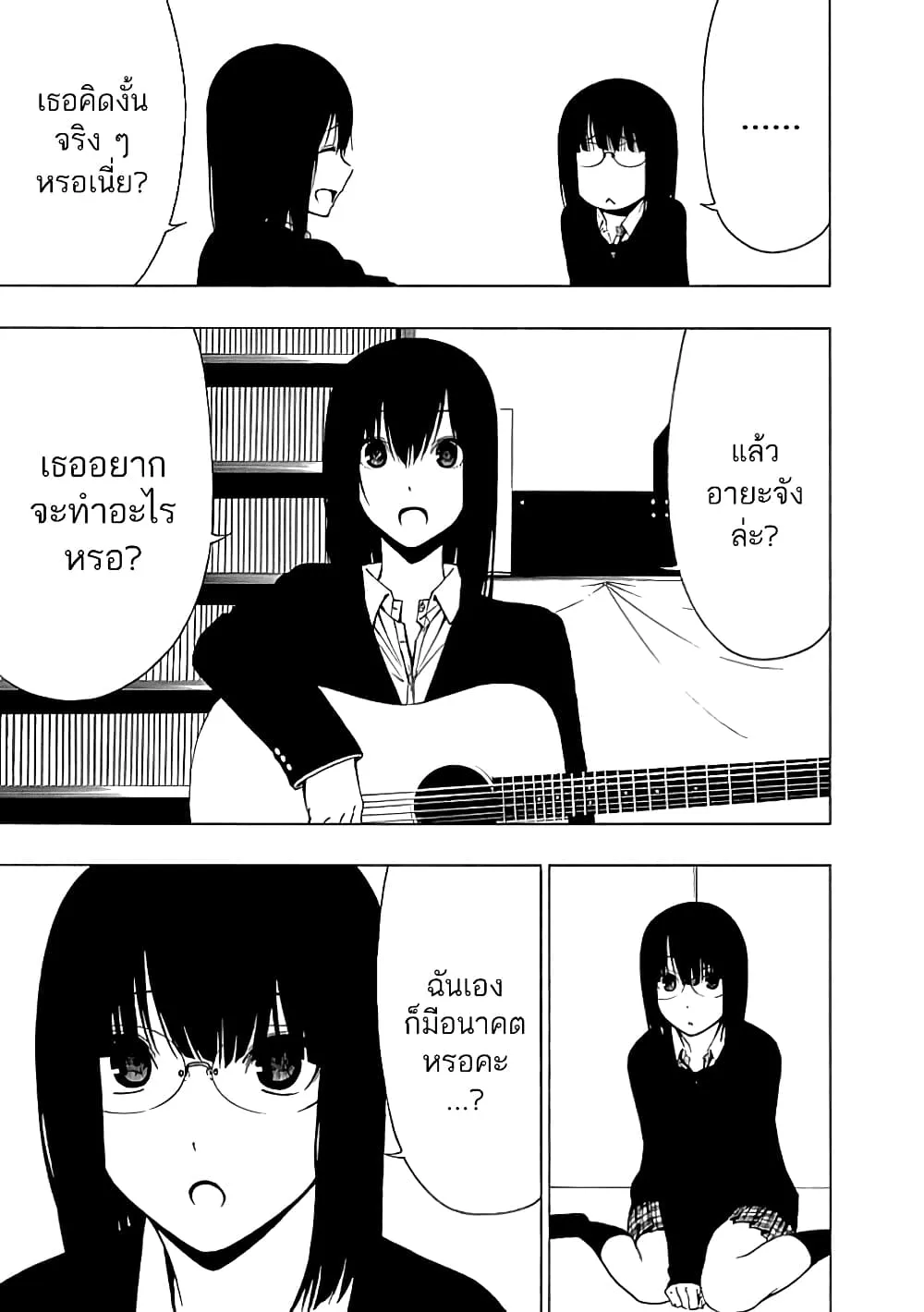 Toumei Ningen no Hone - หน้า 10