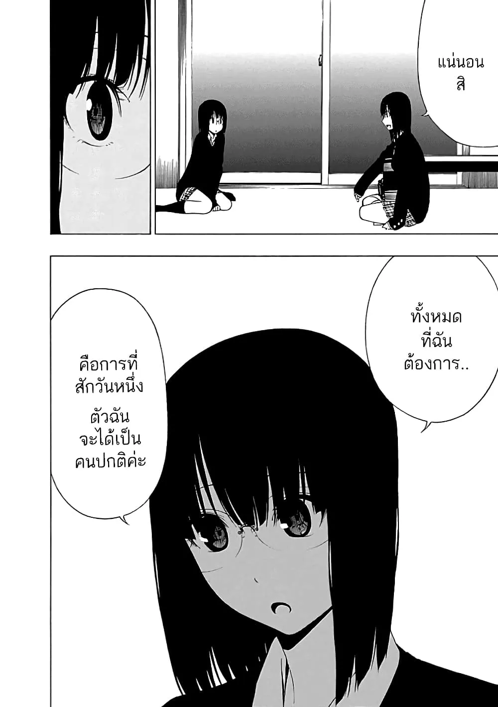 Toumei Ningen no Hone - หน้า 11