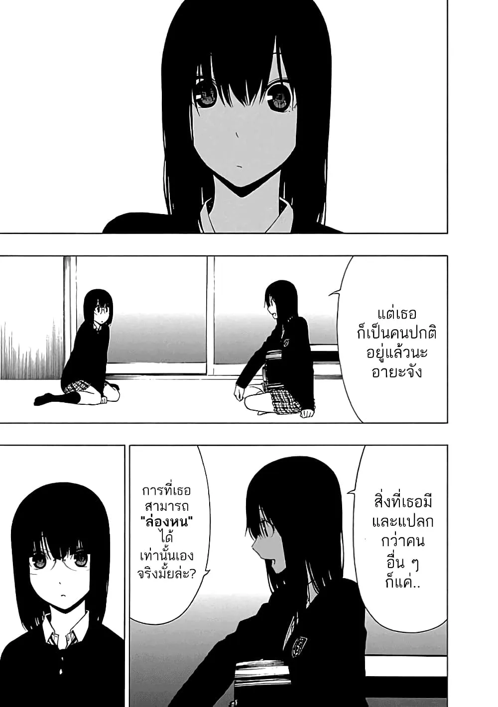 Toumei Ningen no Hone - หน้า 12