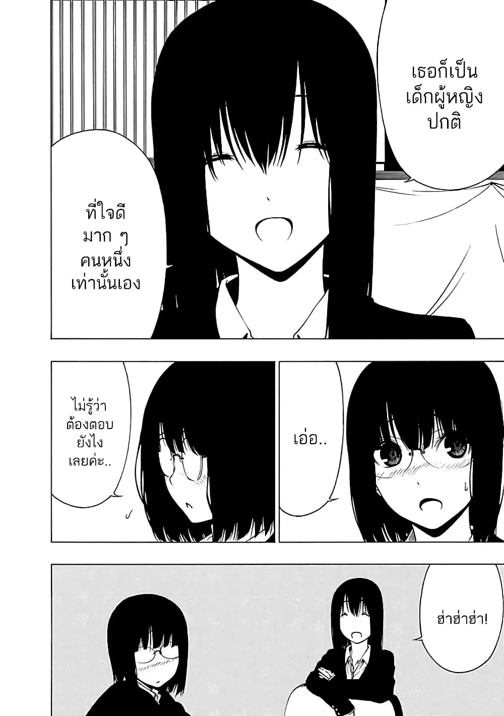 Toumei Ningen no Hone - หน้า 13