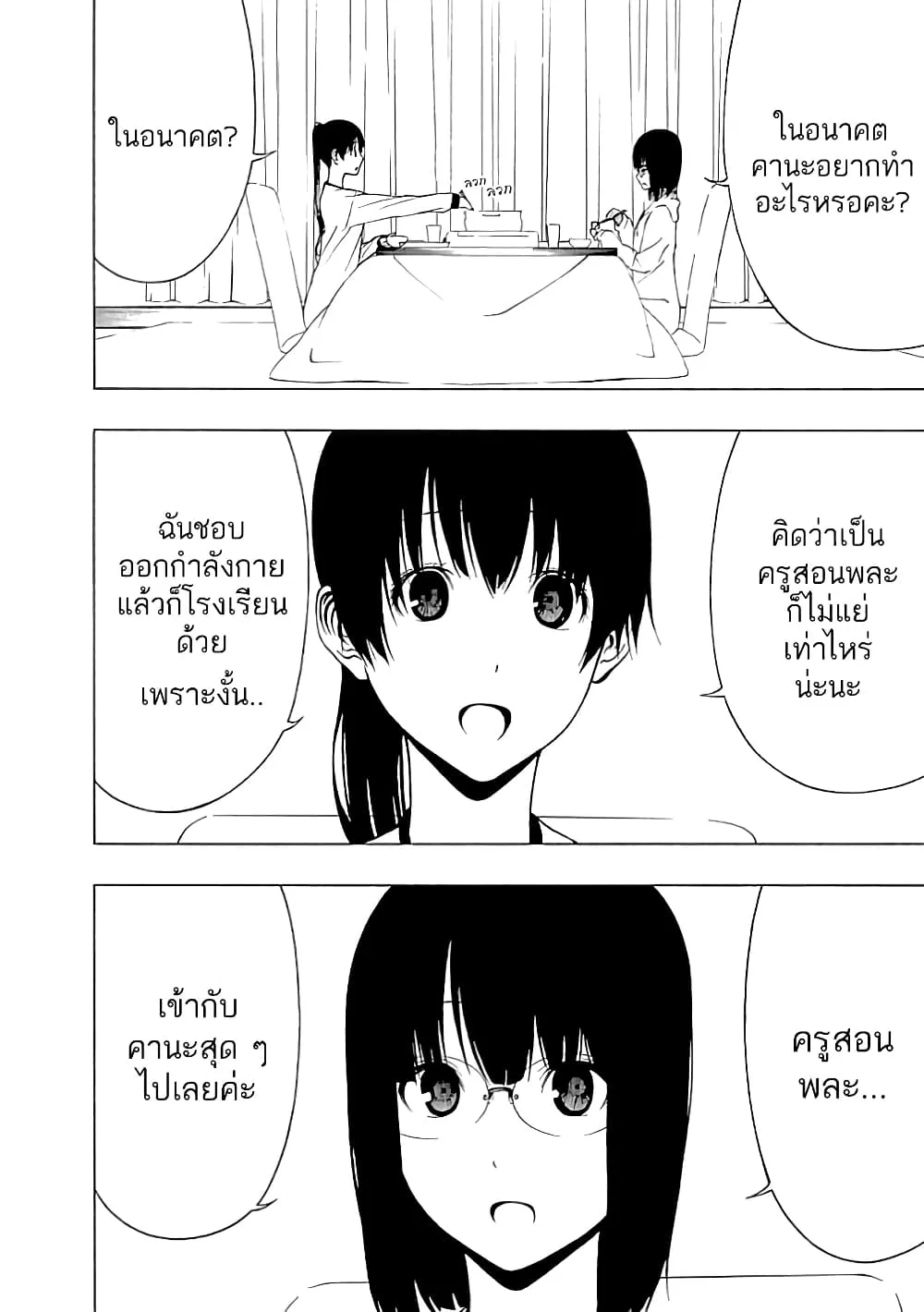 Toumei Ningen no Hone - หน้า 27