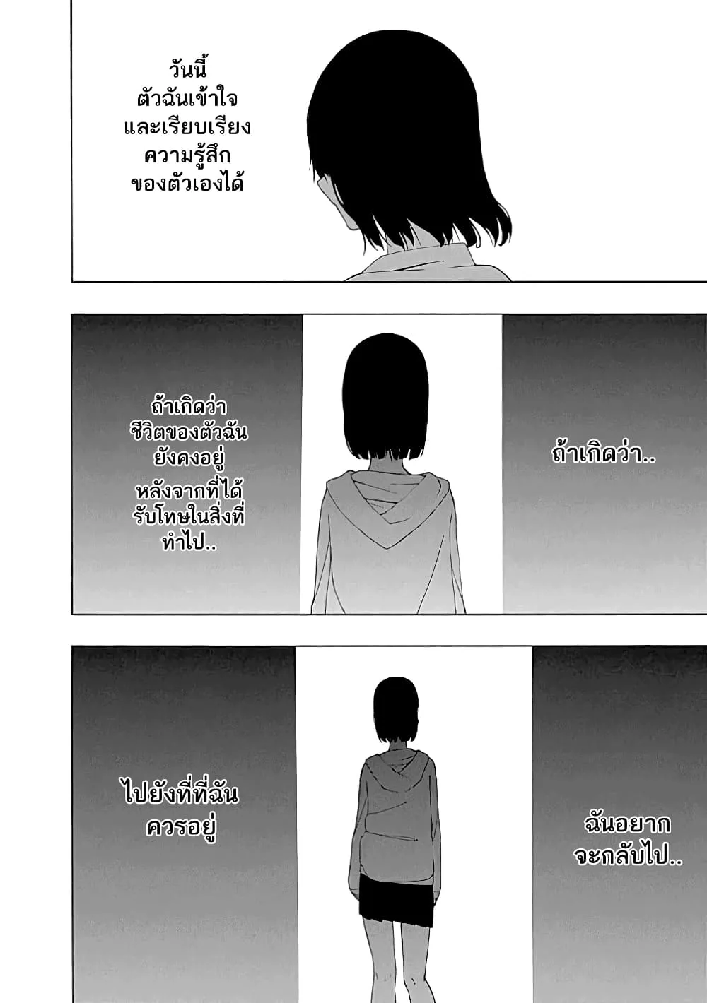 Toumei Ningen no Hone - หน้า 29