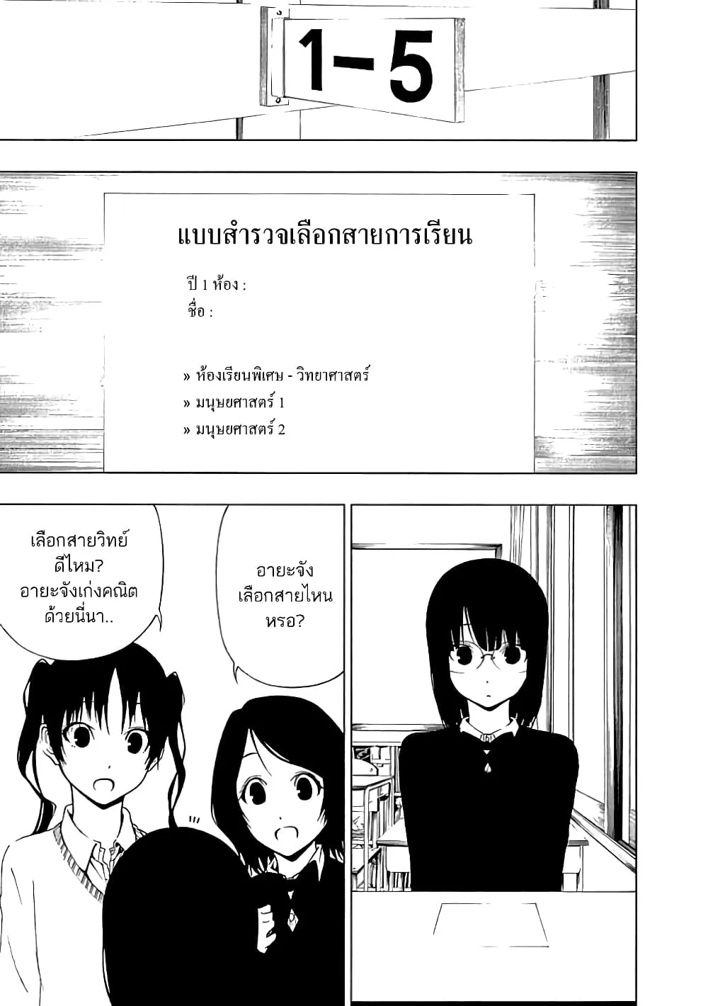 Toumei Ningen no Hone - หน้า 4