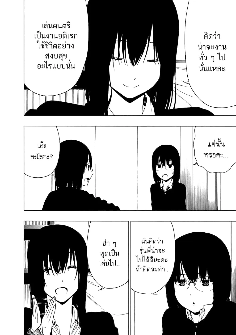 Toumei Ningen no Hone - หน้า 9