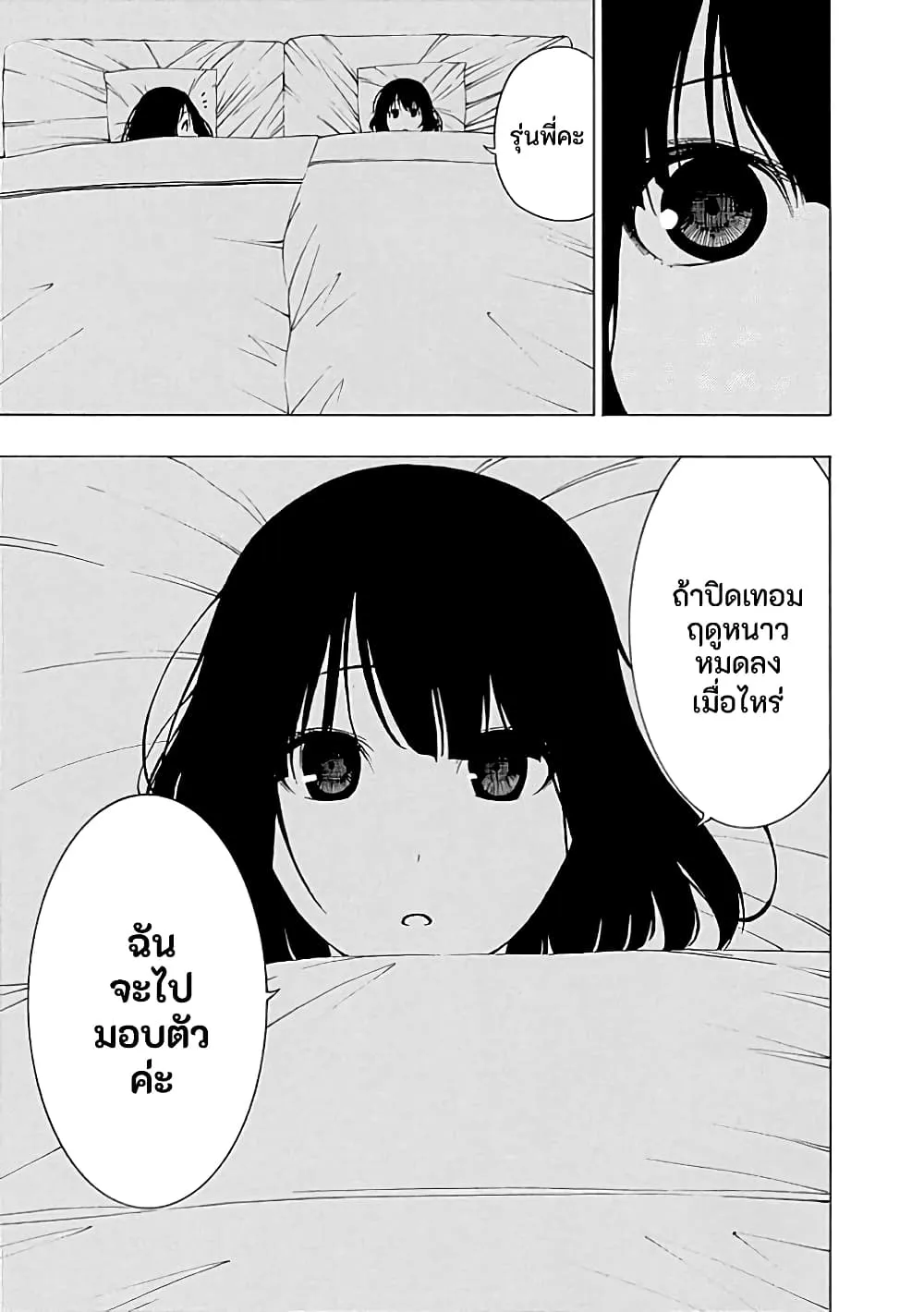 Toumei Ningen no Hone - หน้า 14