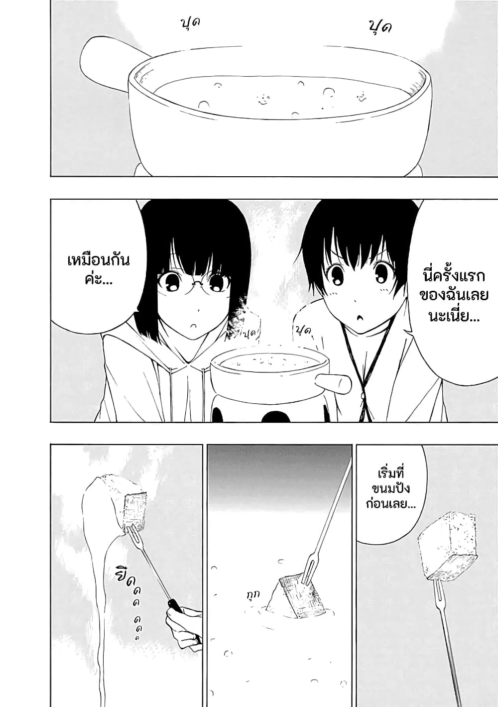 Toumei Ningen no Hone - หน้า 21