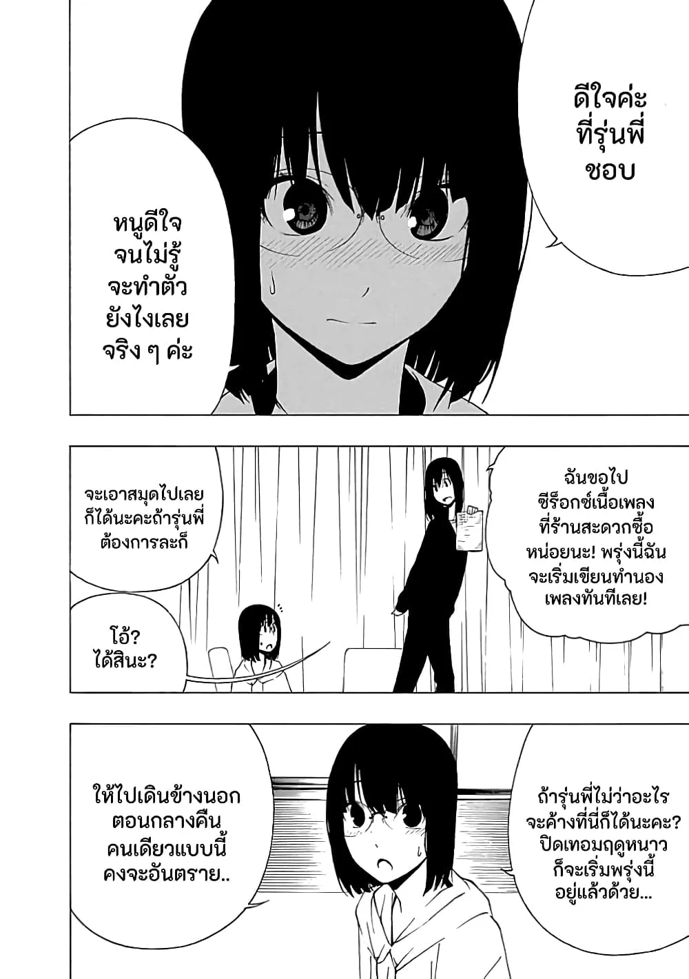 Toumei Ningen no Hone - หน้า 9