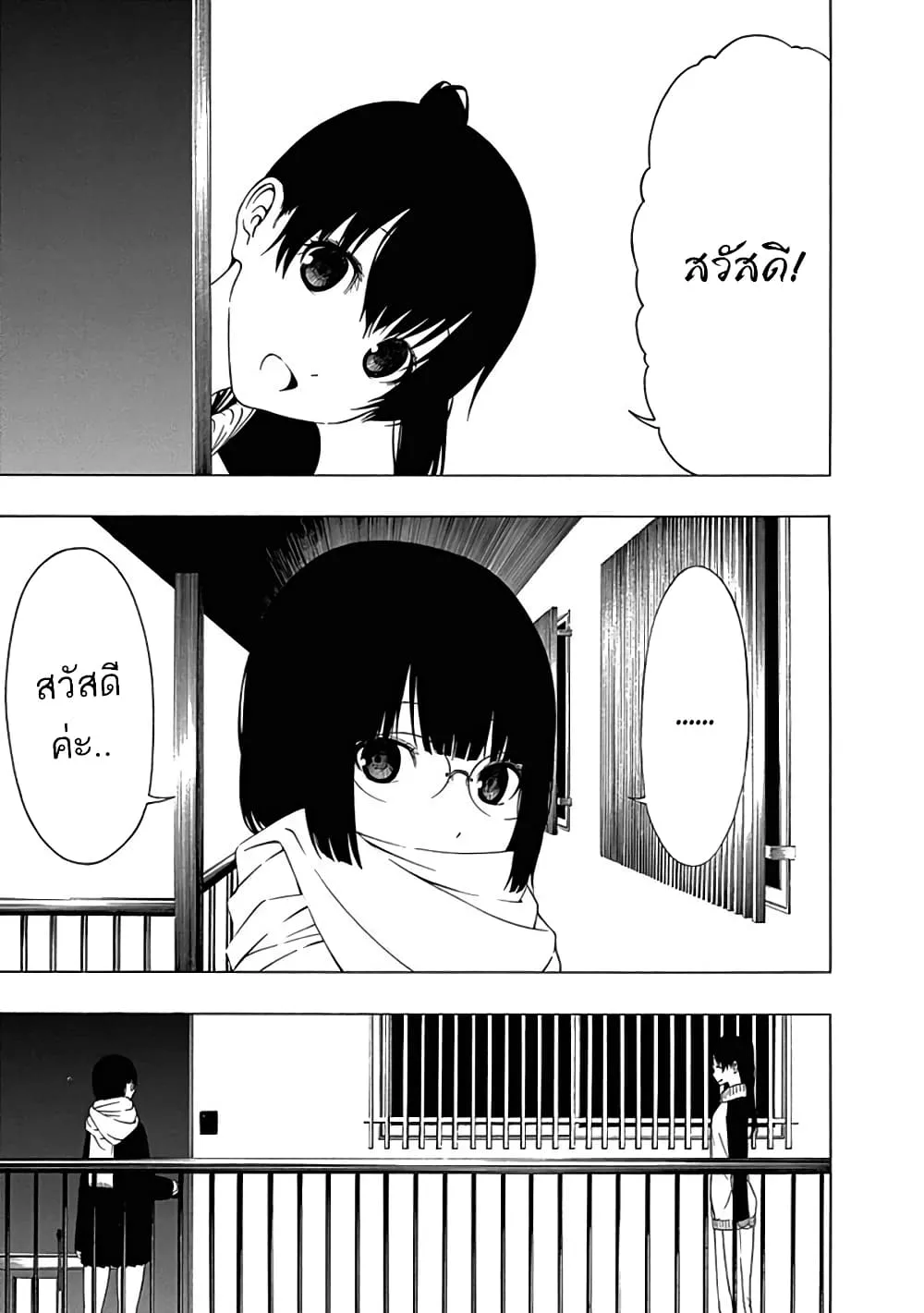 Toumei Ningen no Hone - หน้า 44