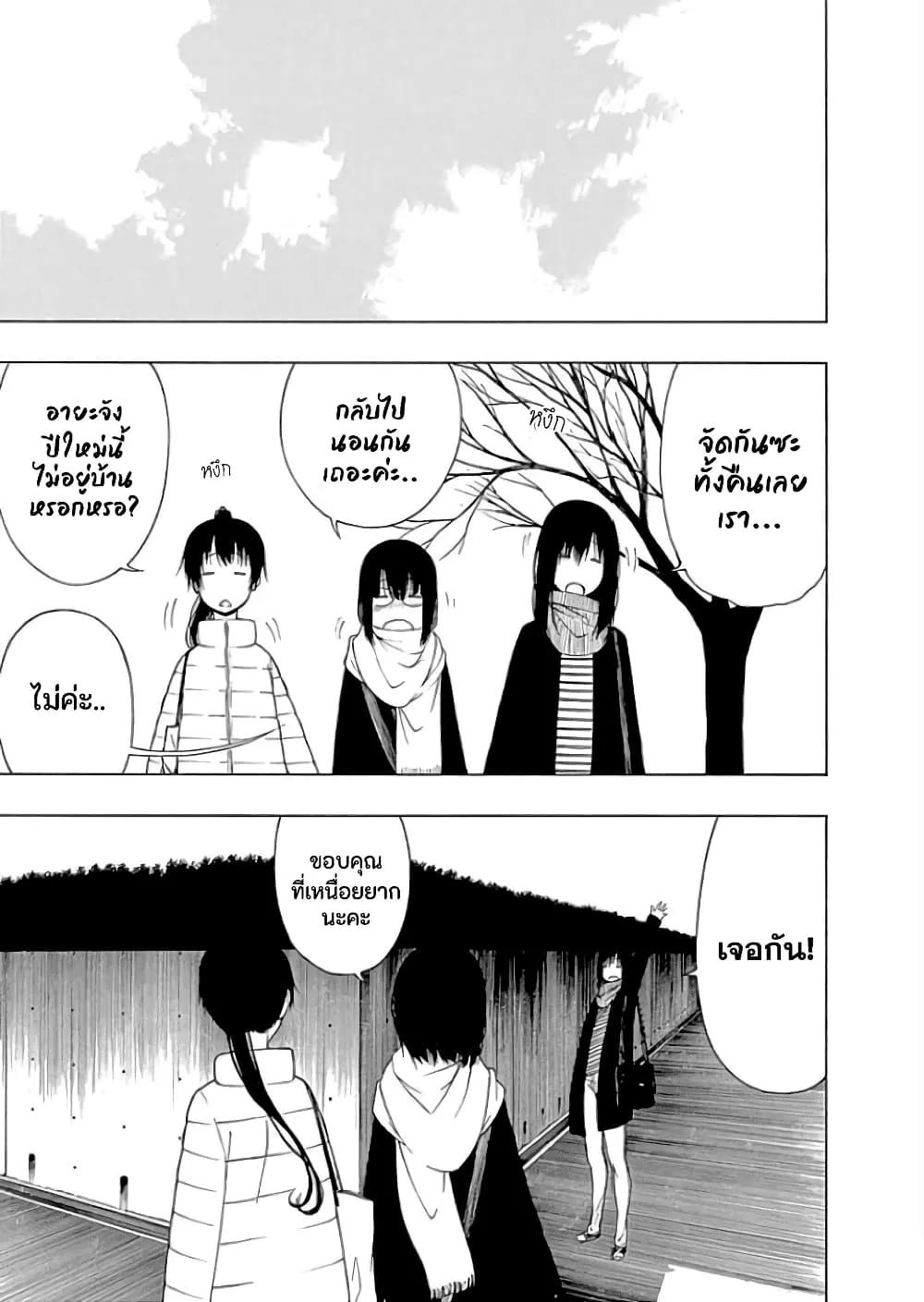 Toumei Ningen no Hone - หน้า 22