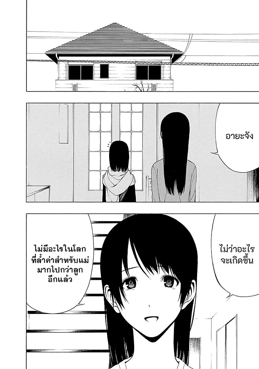 Toumei Ningen no Hone - หน้า 22