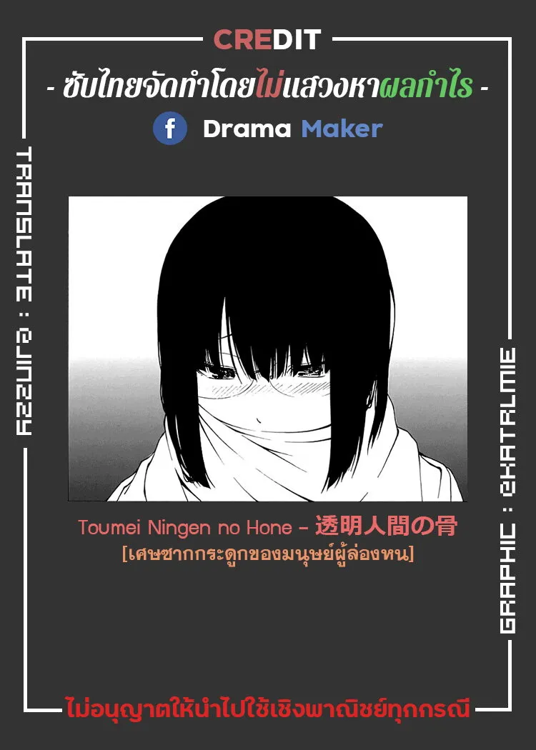 Toumei Ningen no Hone - หน้า 31