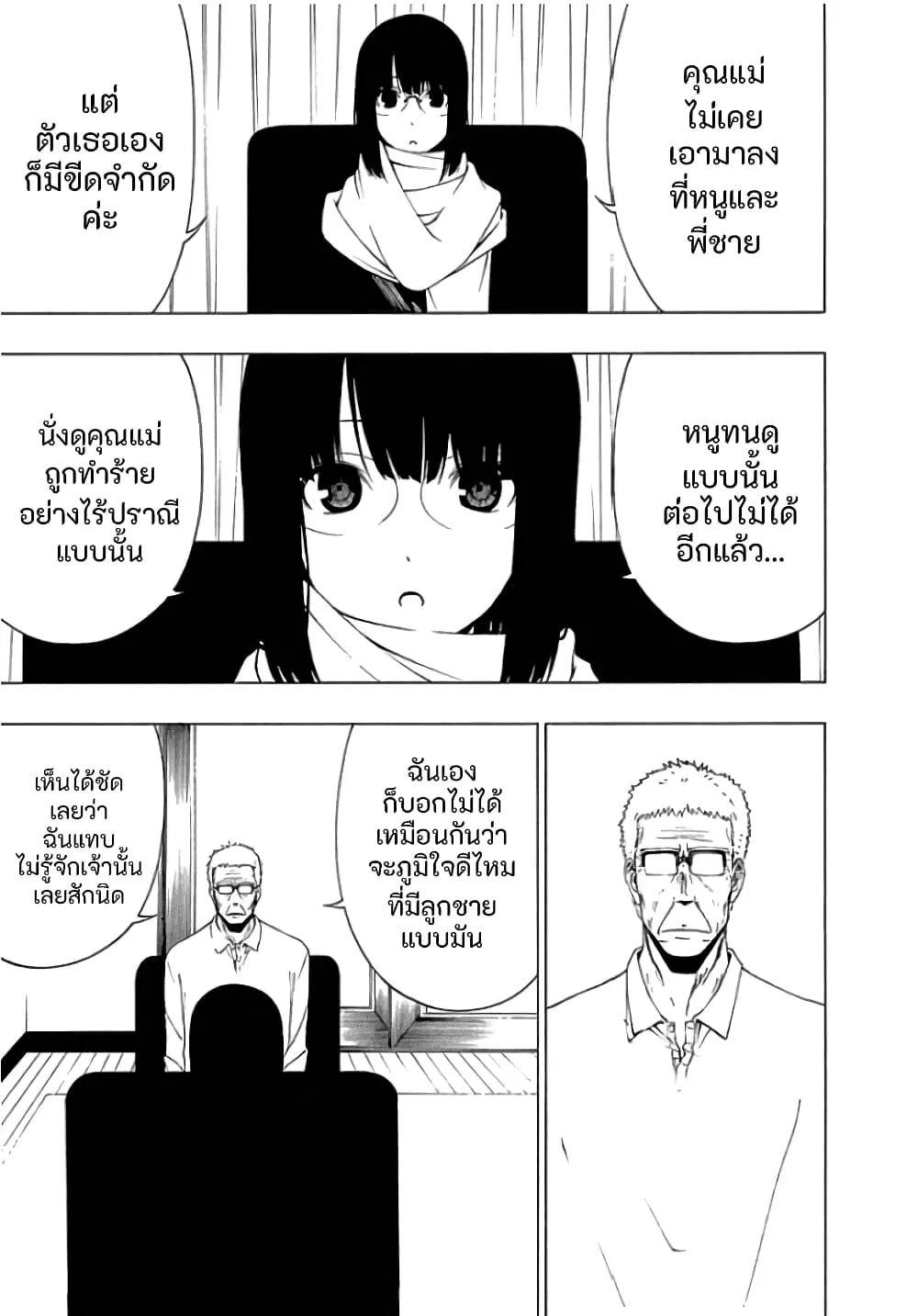 Toumei Ningen no Hone - หน้า 10