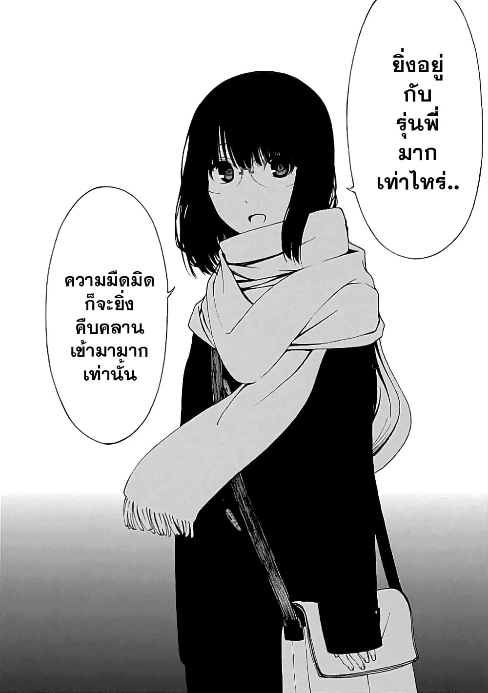 Toumei Ningen no Hone - หน้า 25