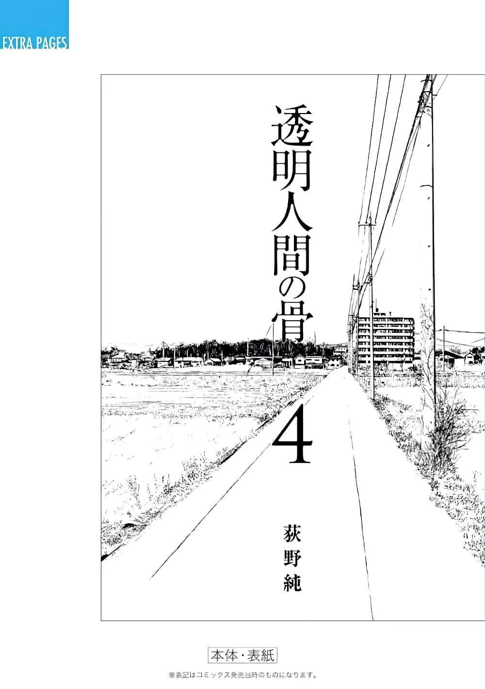 Toumei Ningen no Hone - หน้า 38