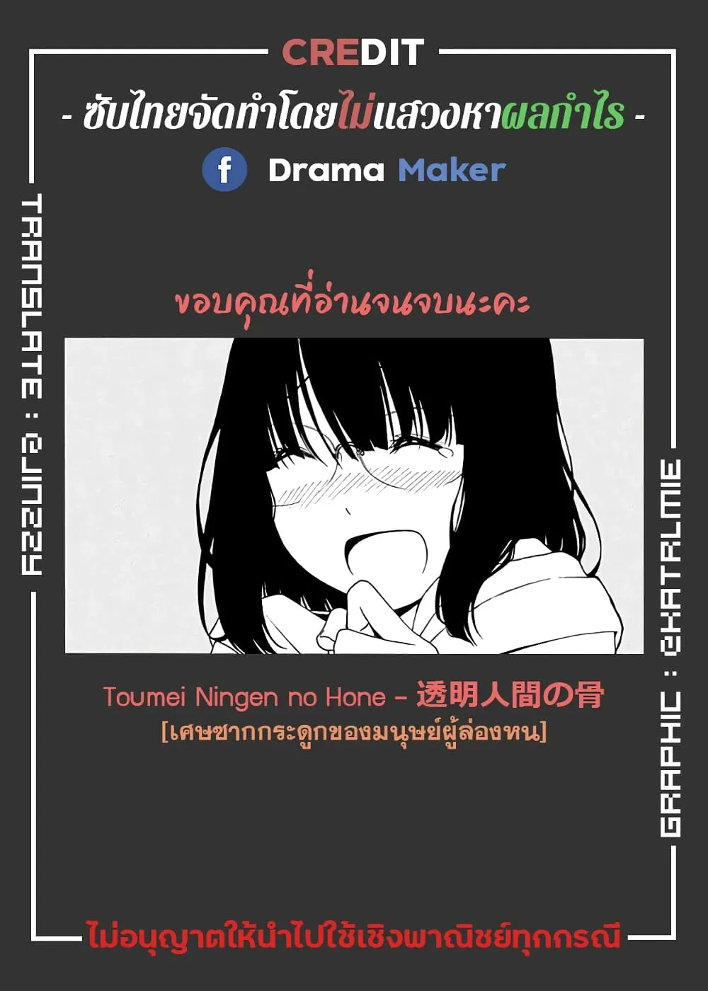 Toumei Ningen no Hone - หน้า 40