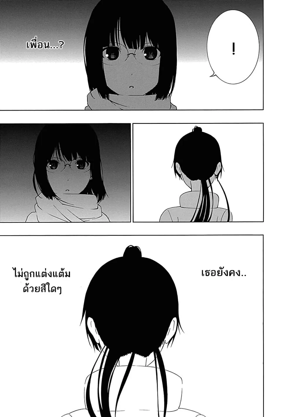 Toumei Ningen no Hone - หน้า 12