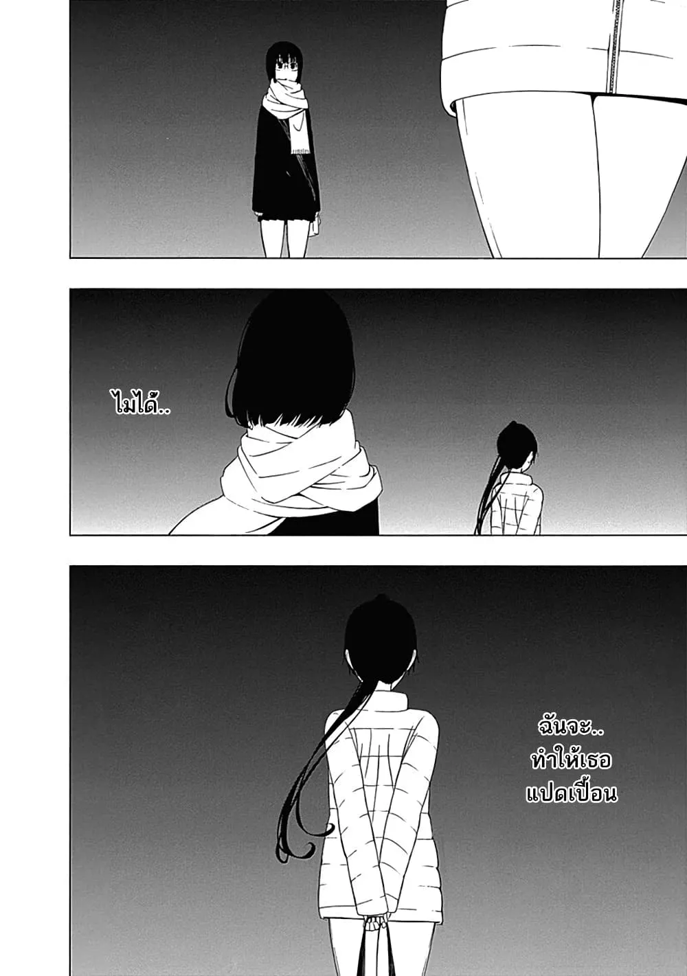 Toumei Ningen no Hone - หน้า 15