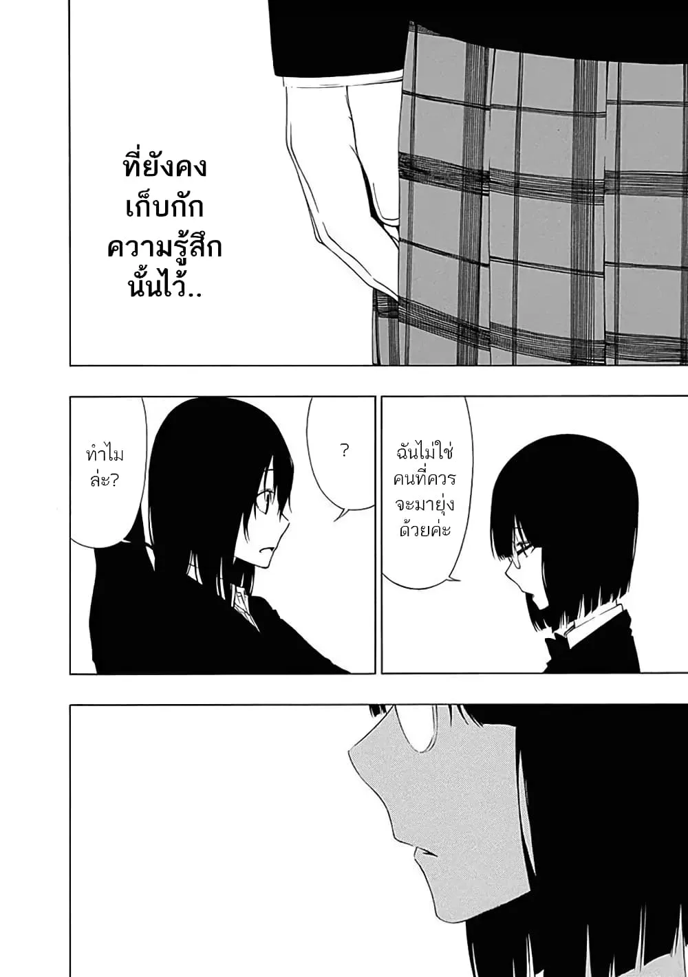 Toumei Ningen no Hone - หน้า 27