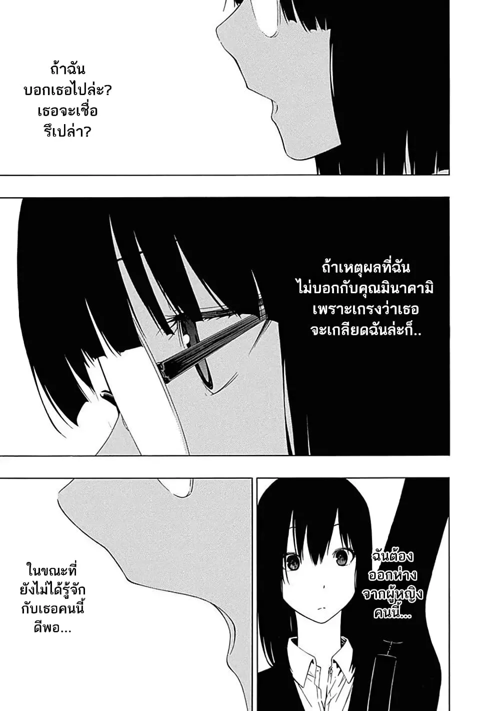 Toumei Ningen no Hone - หน้า 28