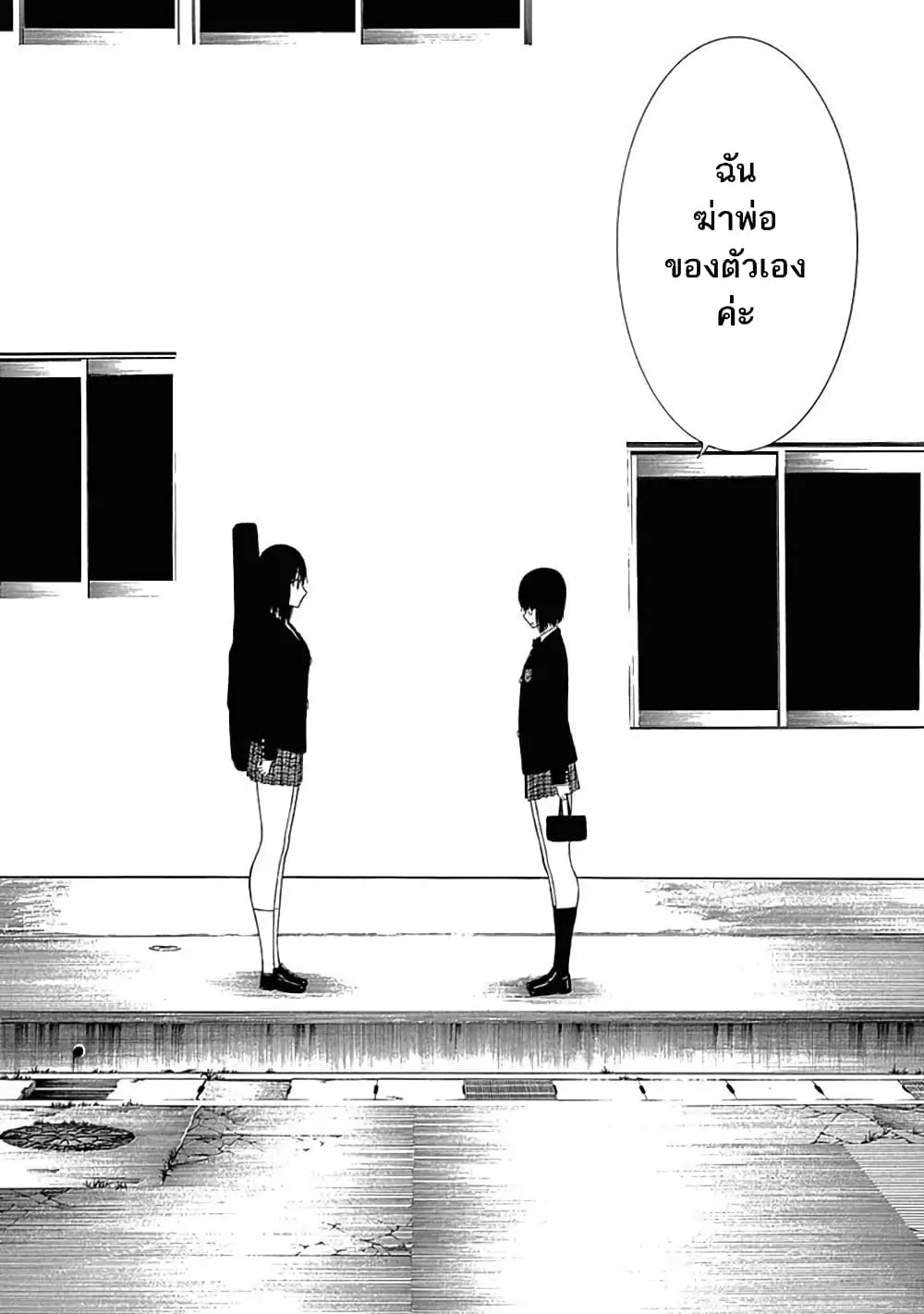 Toumei Ningen no Hone - หน้า 29