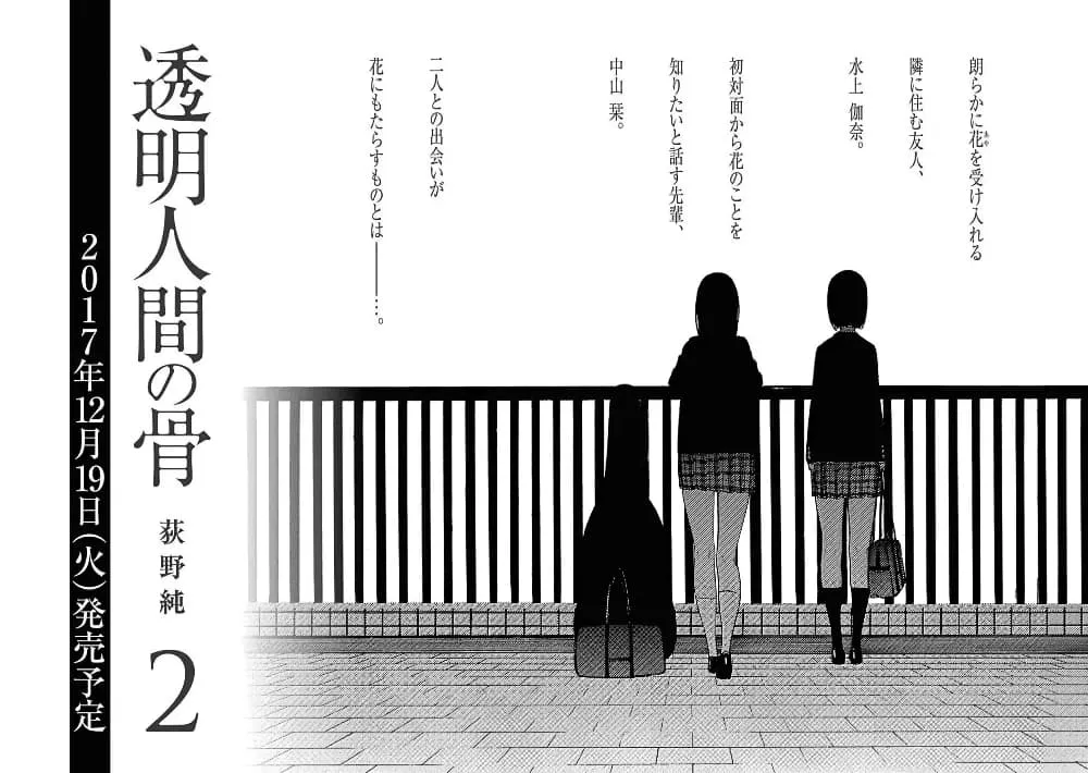 Toumei Ningen no Hone - หน้า 31