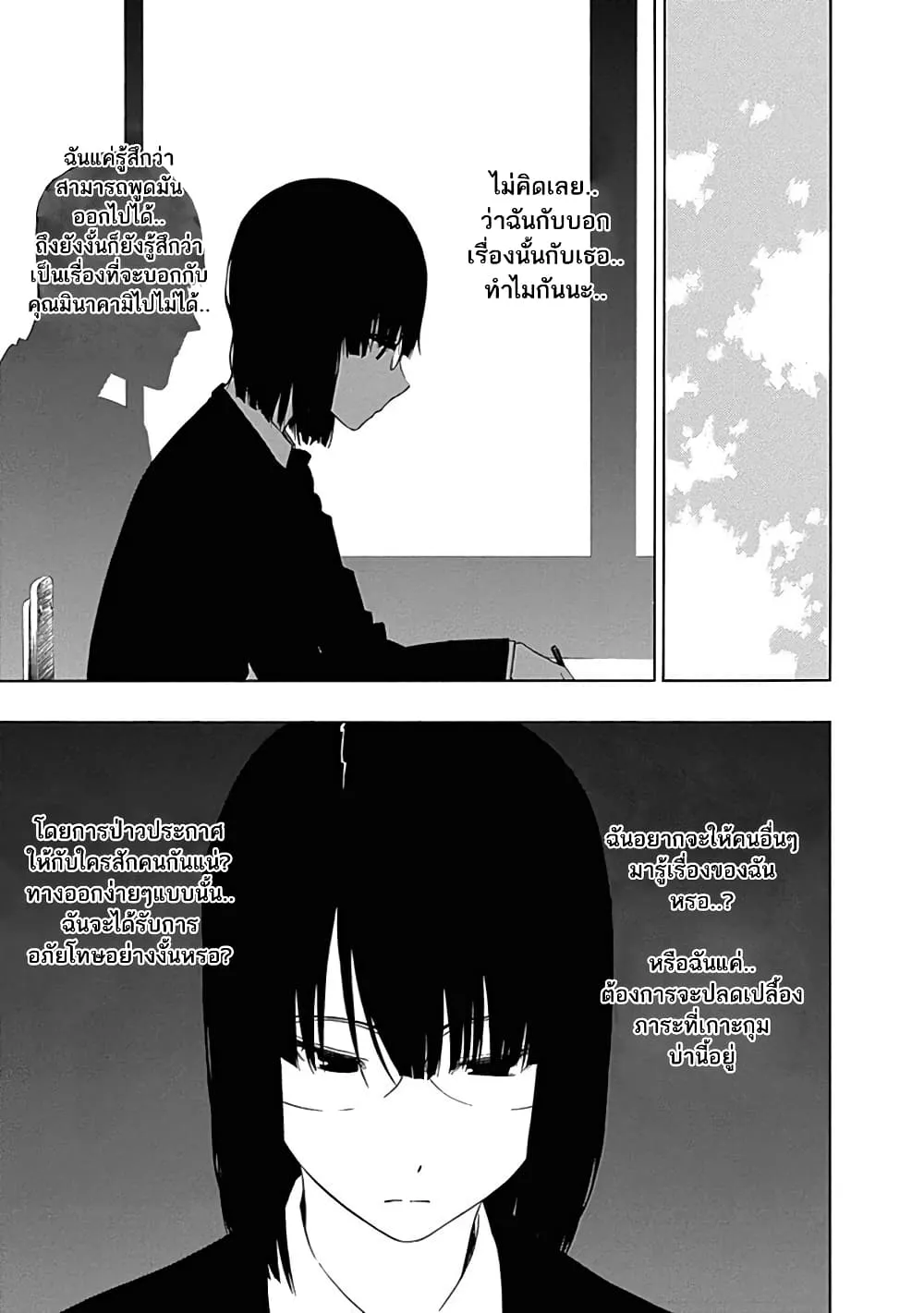 Toumei Ningen no Hone - หน้า 10