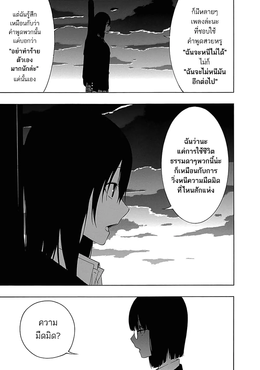 Toumei Ningen no Hone - หน้า 14