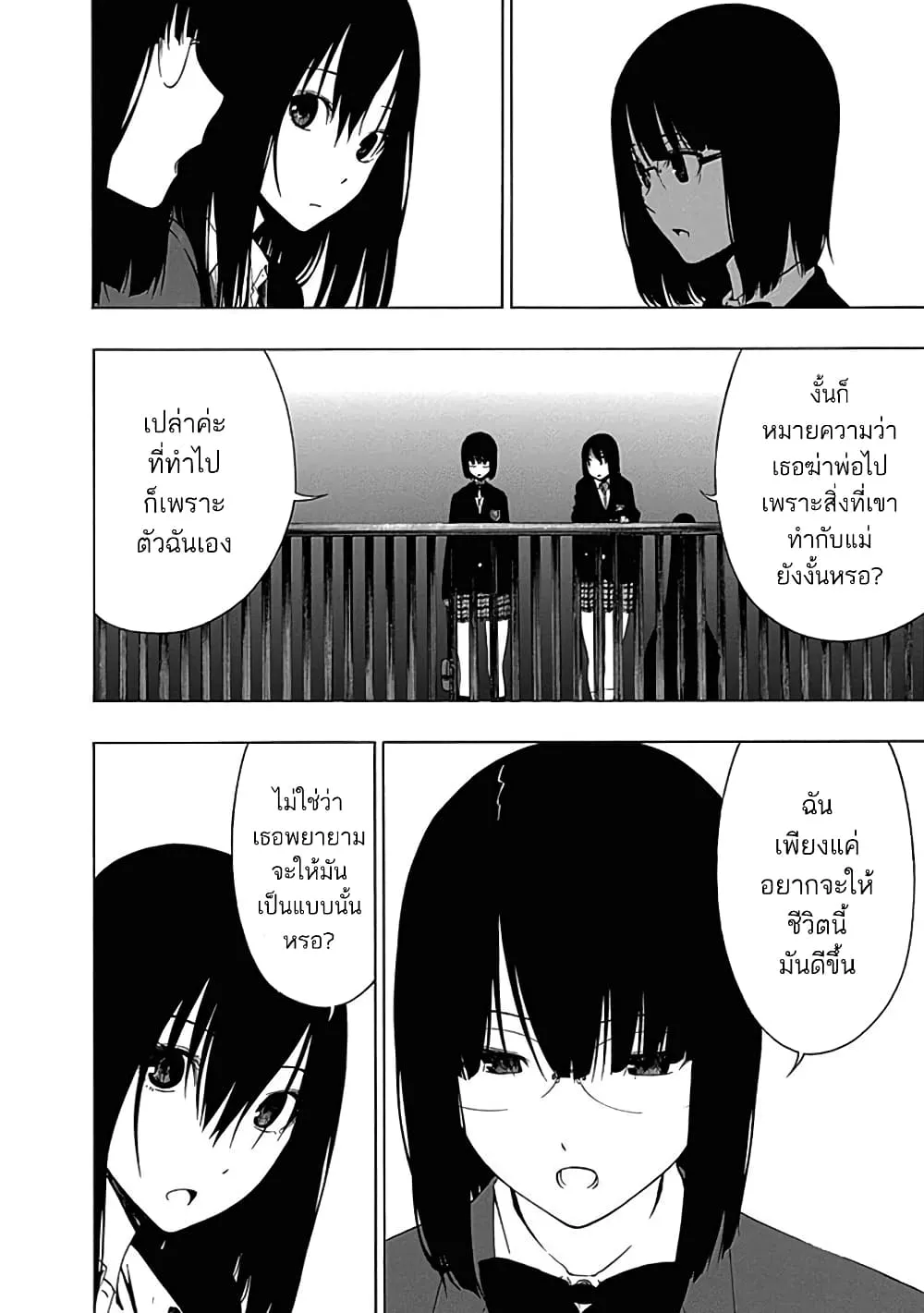 Toumei Ningen no Hone - หน้า 17