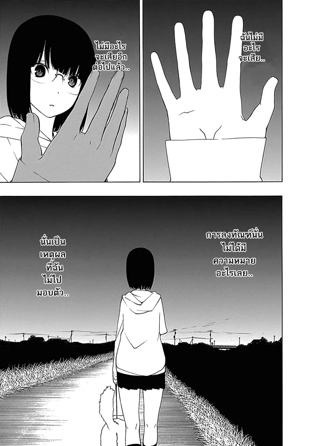 Toumei Ningen no Hone - หน้า 26