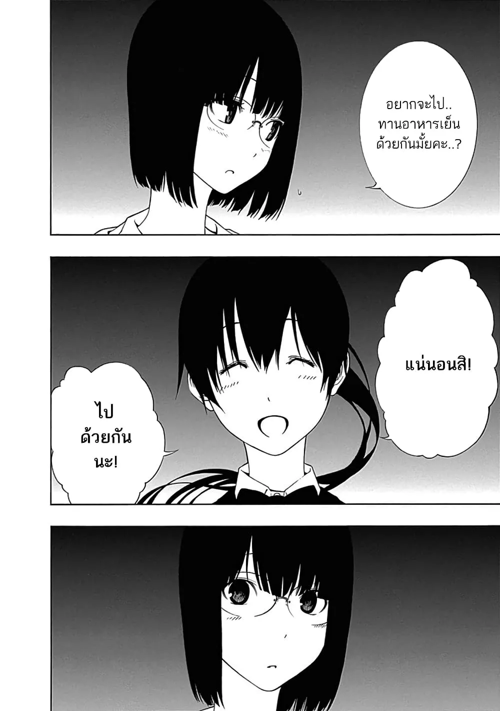 Toumei Ningen no Hone - หน้า 29