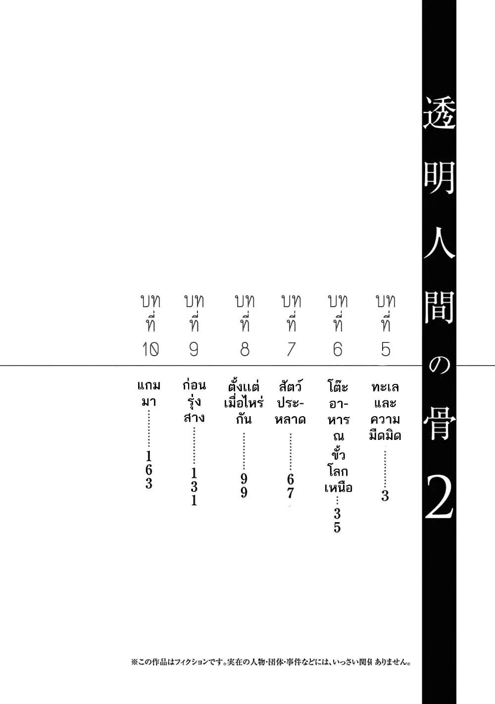 Toumei Ningen no Hone - หน้า 3