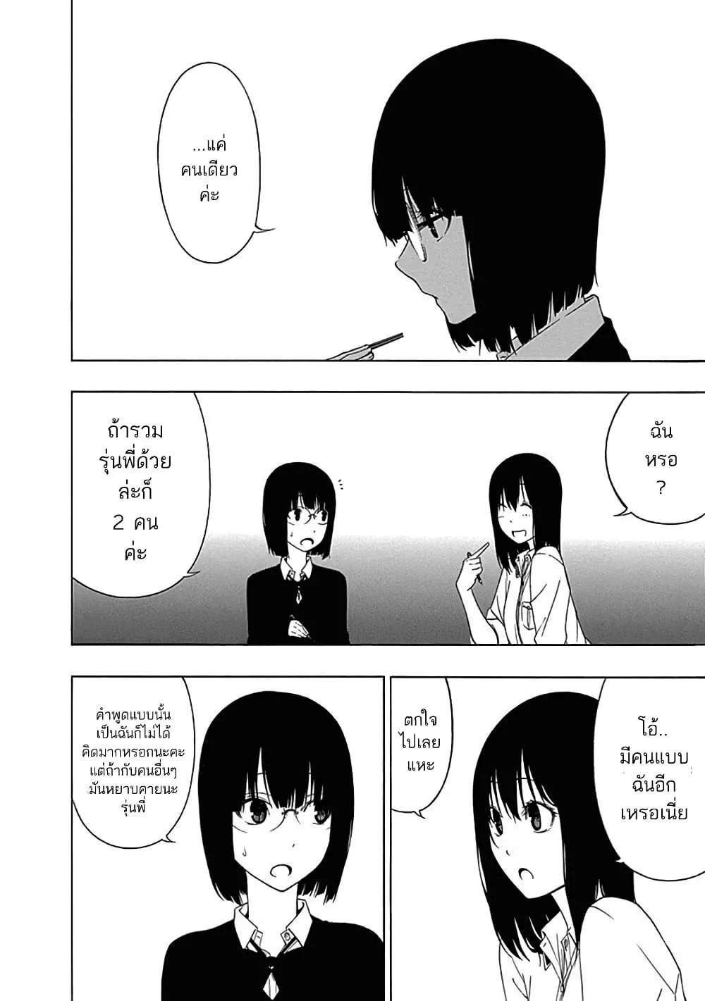 Toumei Ningen no Hone - หน้า 1