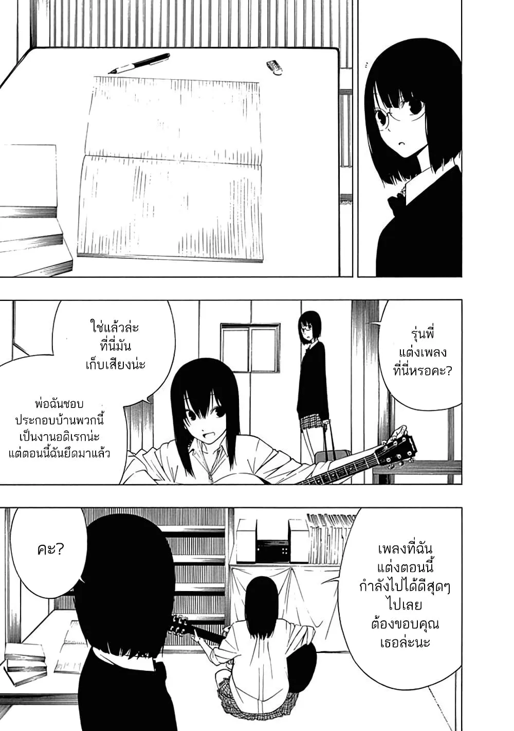 Toumei Ningen no Hone - หน้า 12