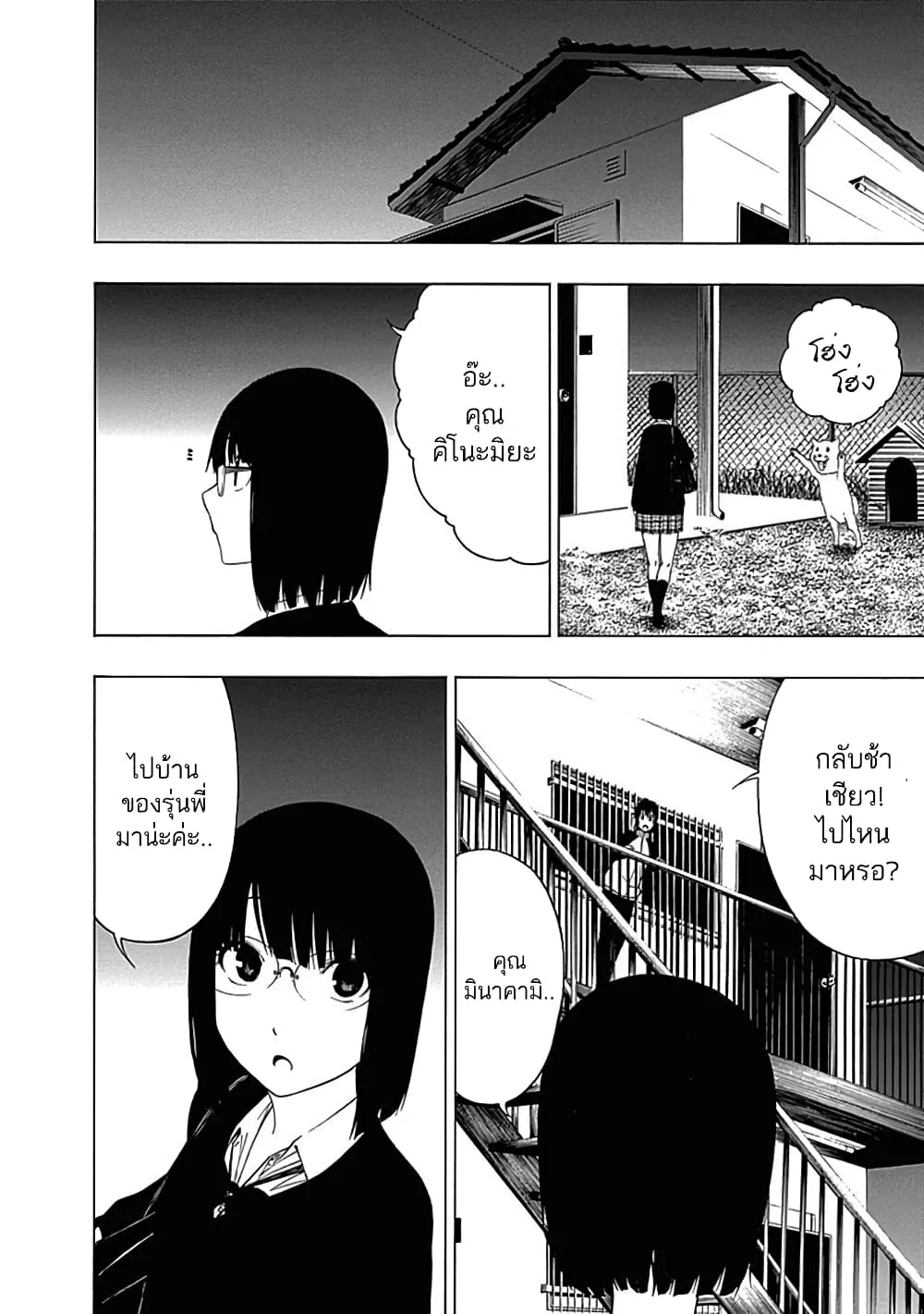 Toumei Ningen no Hone - หน้า 19