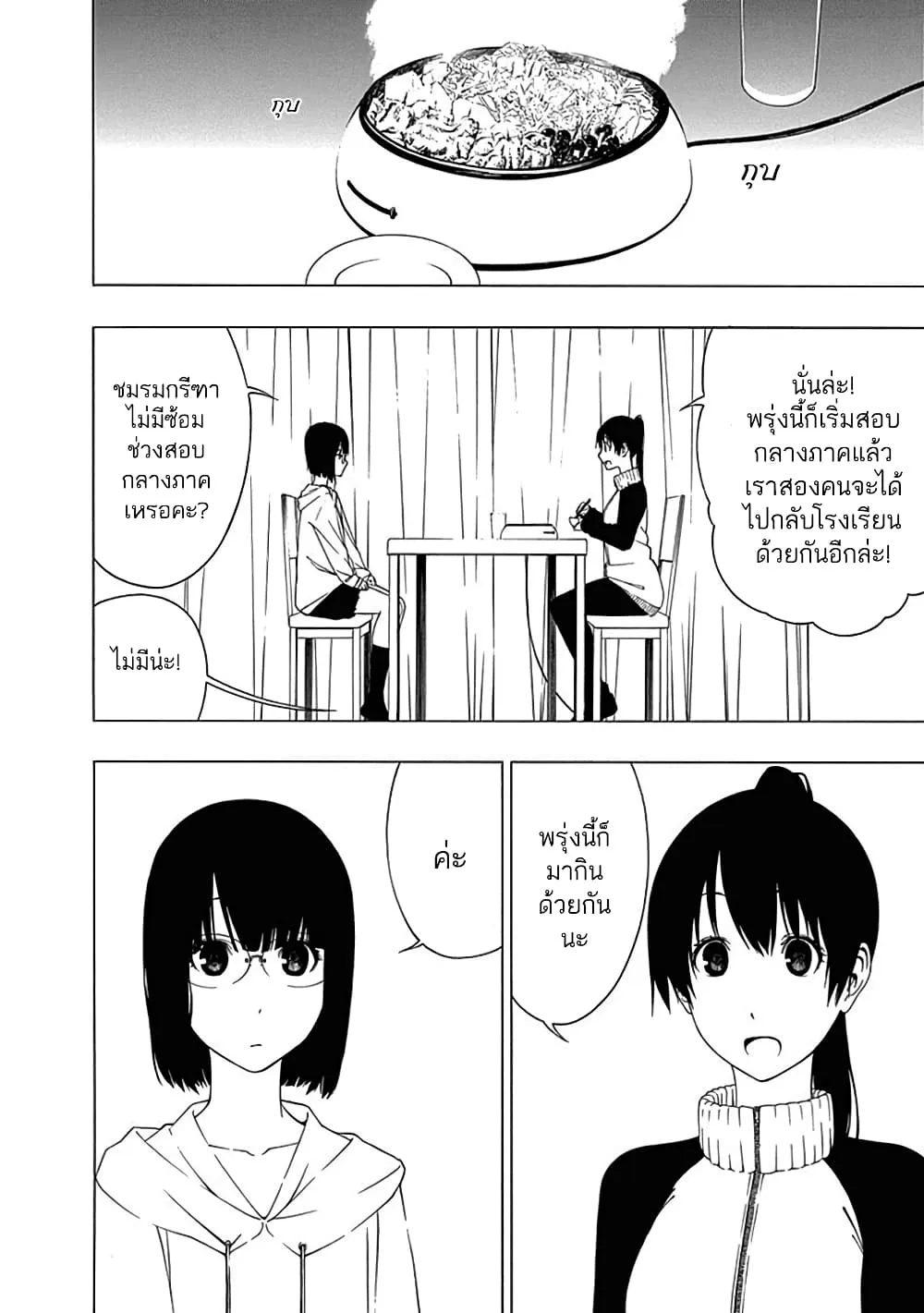 Toumei Ningen no Hone - หน้า 21