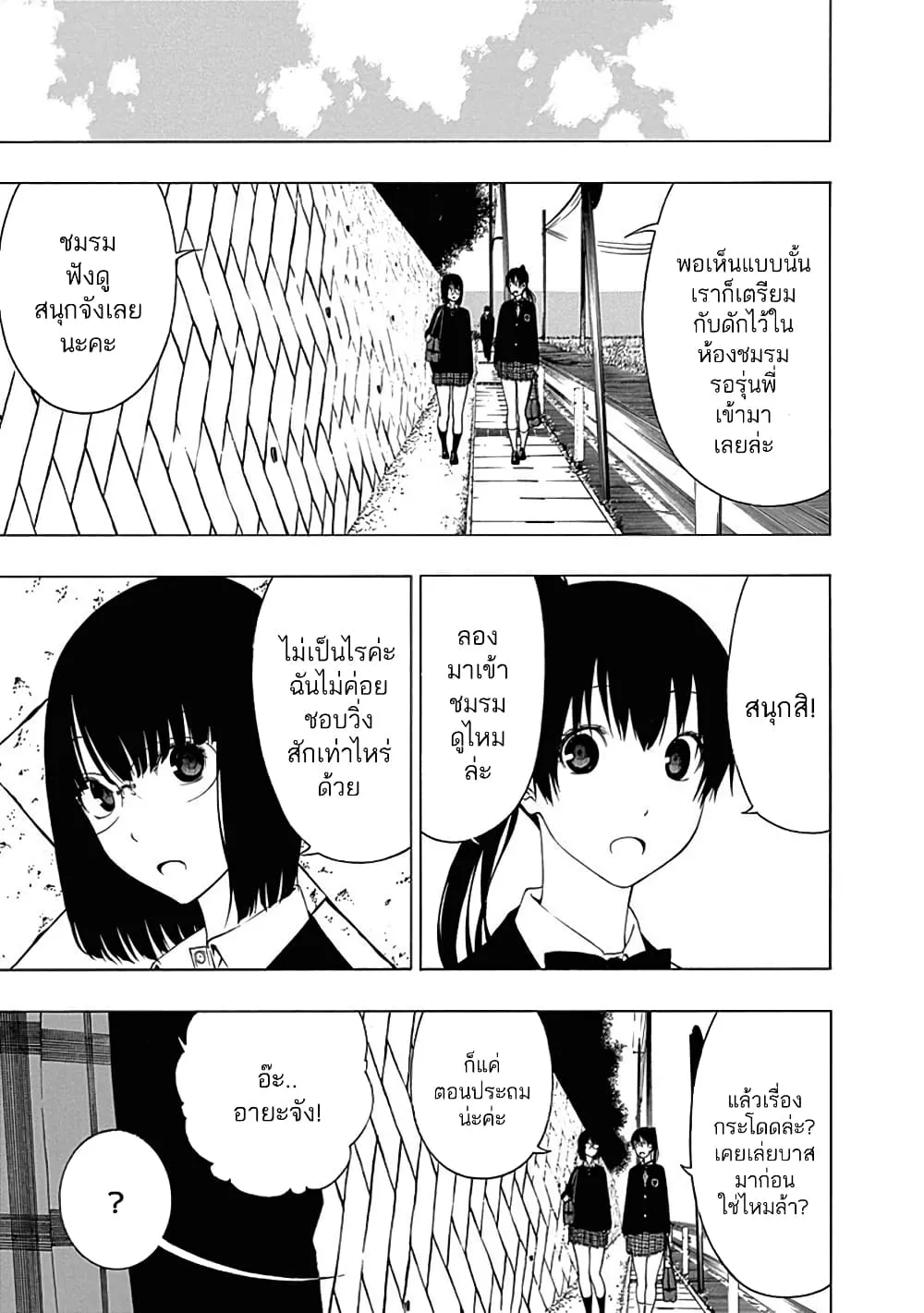 Toumei Ningen no Hone - หน้า 22