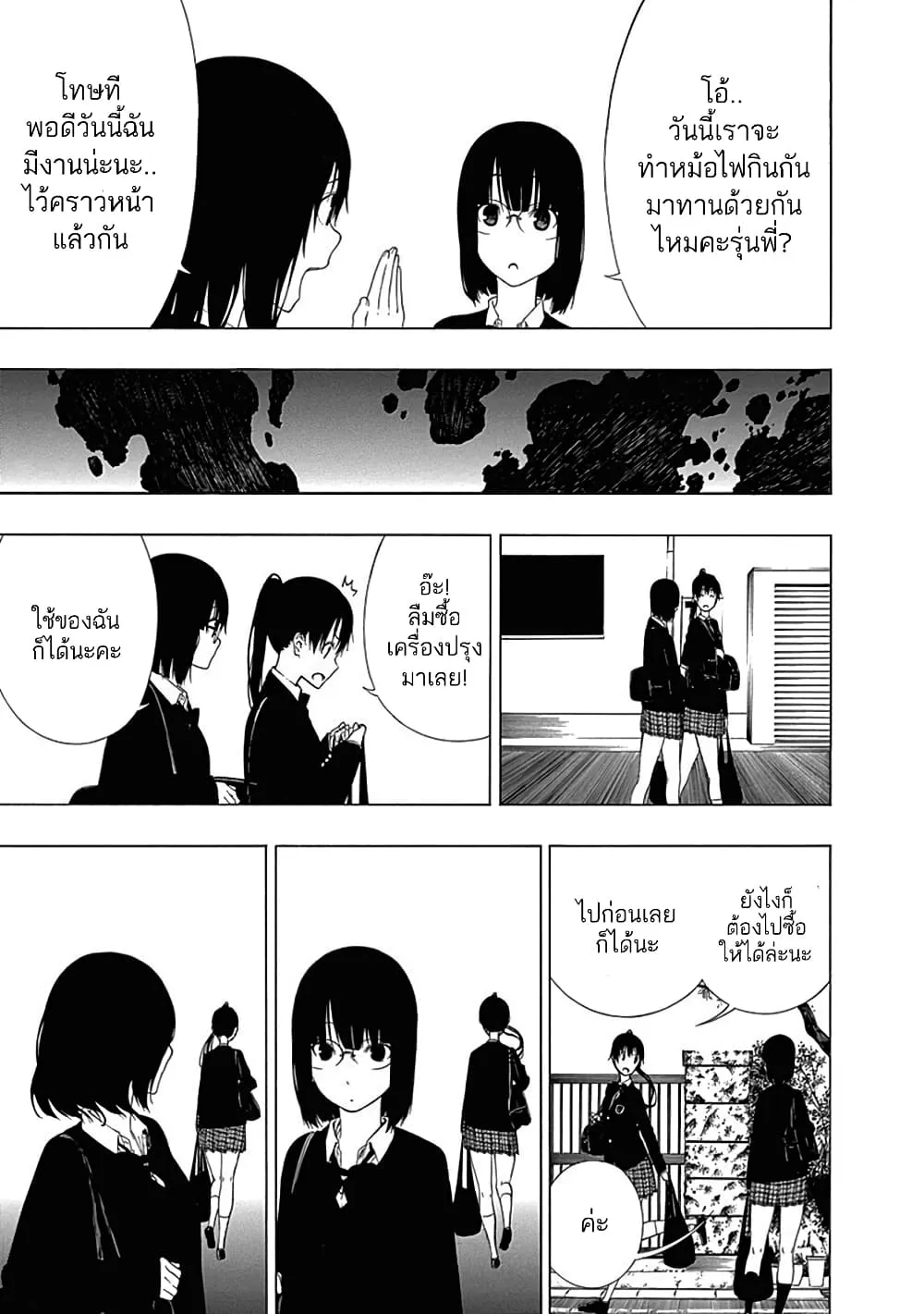 Toumei Ningen no Hone - หน้า 24