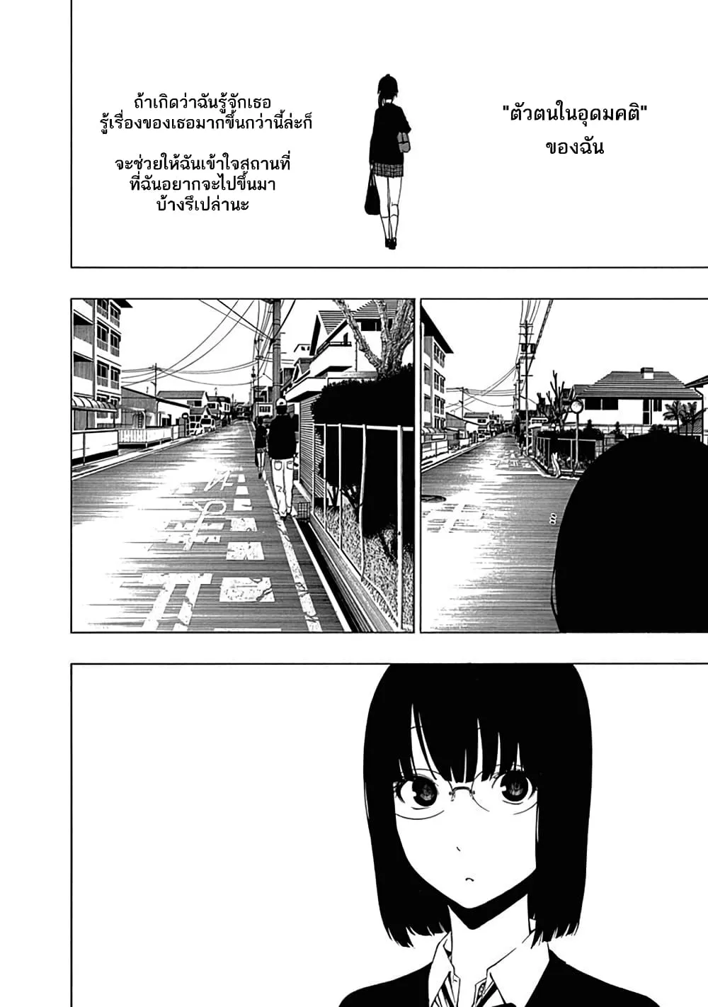 Toumei Ningen no Hone - หน้า 25