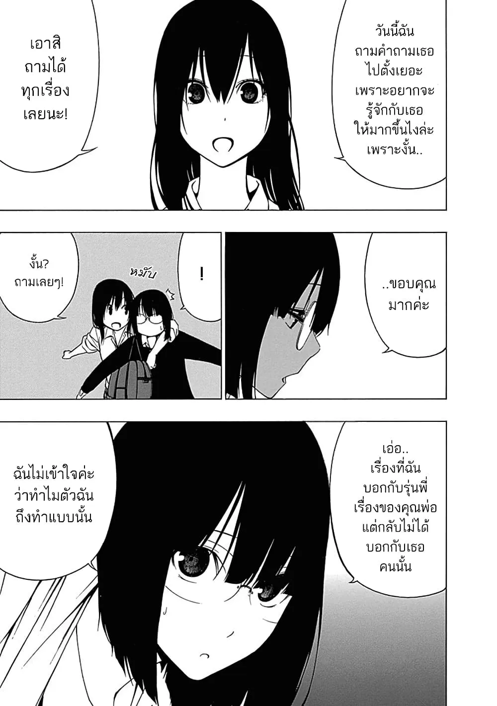 Toumei Ningen no Hone - หน้า 4