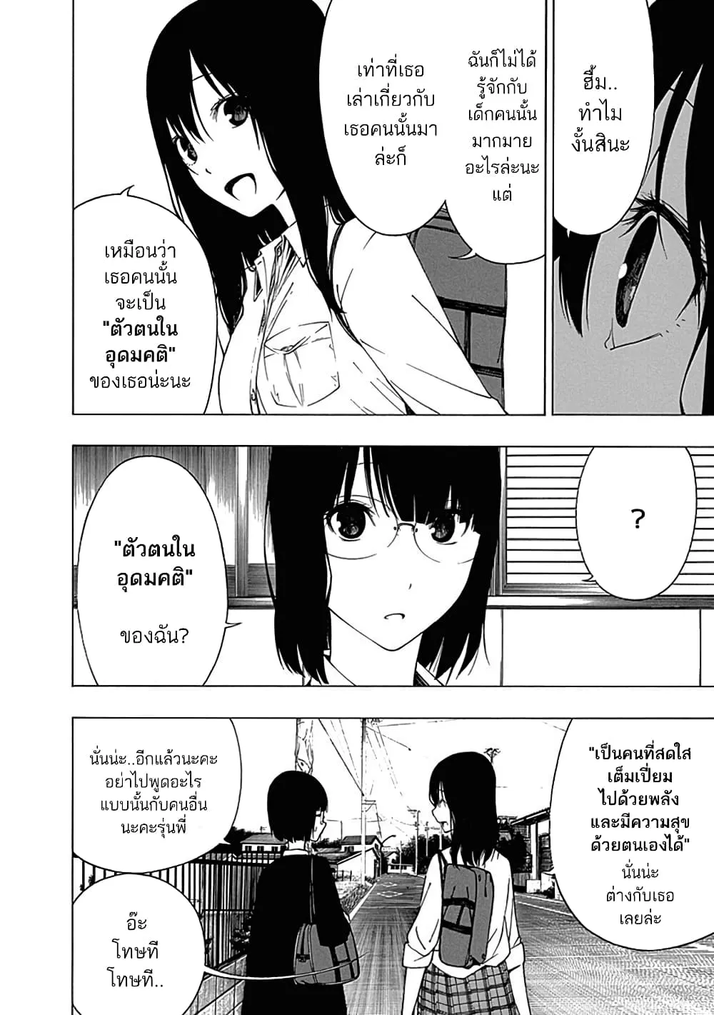 Toumei Ningen no Hone - หน้า 5