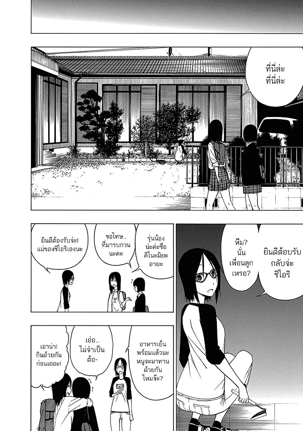 Toumei Ningen no Hone - หน้า 9