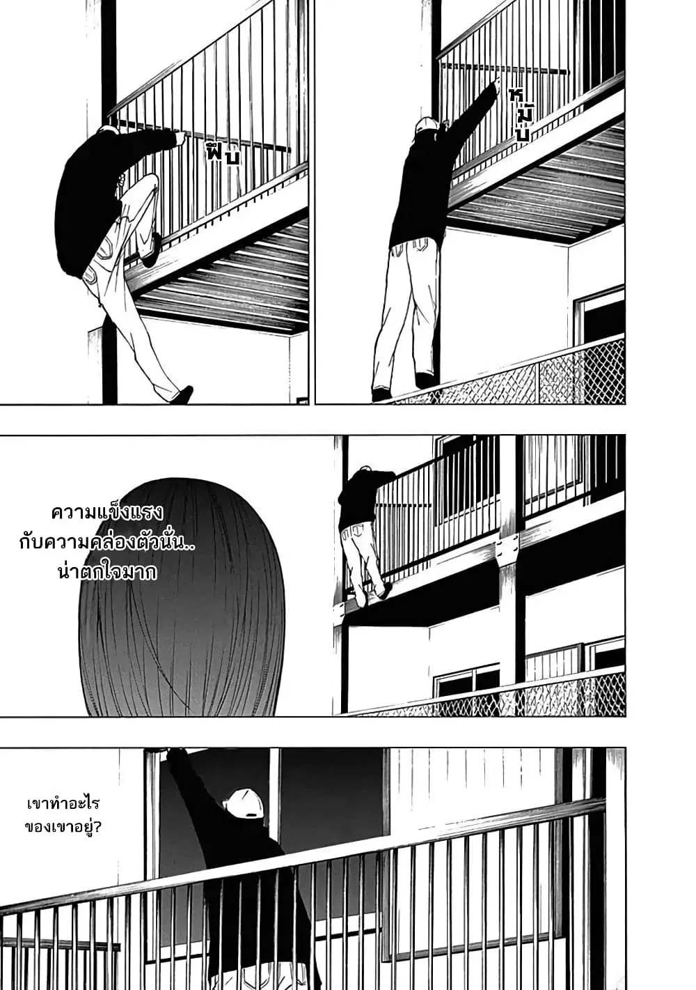 Toumei Ningen no Hone - หน้า 10