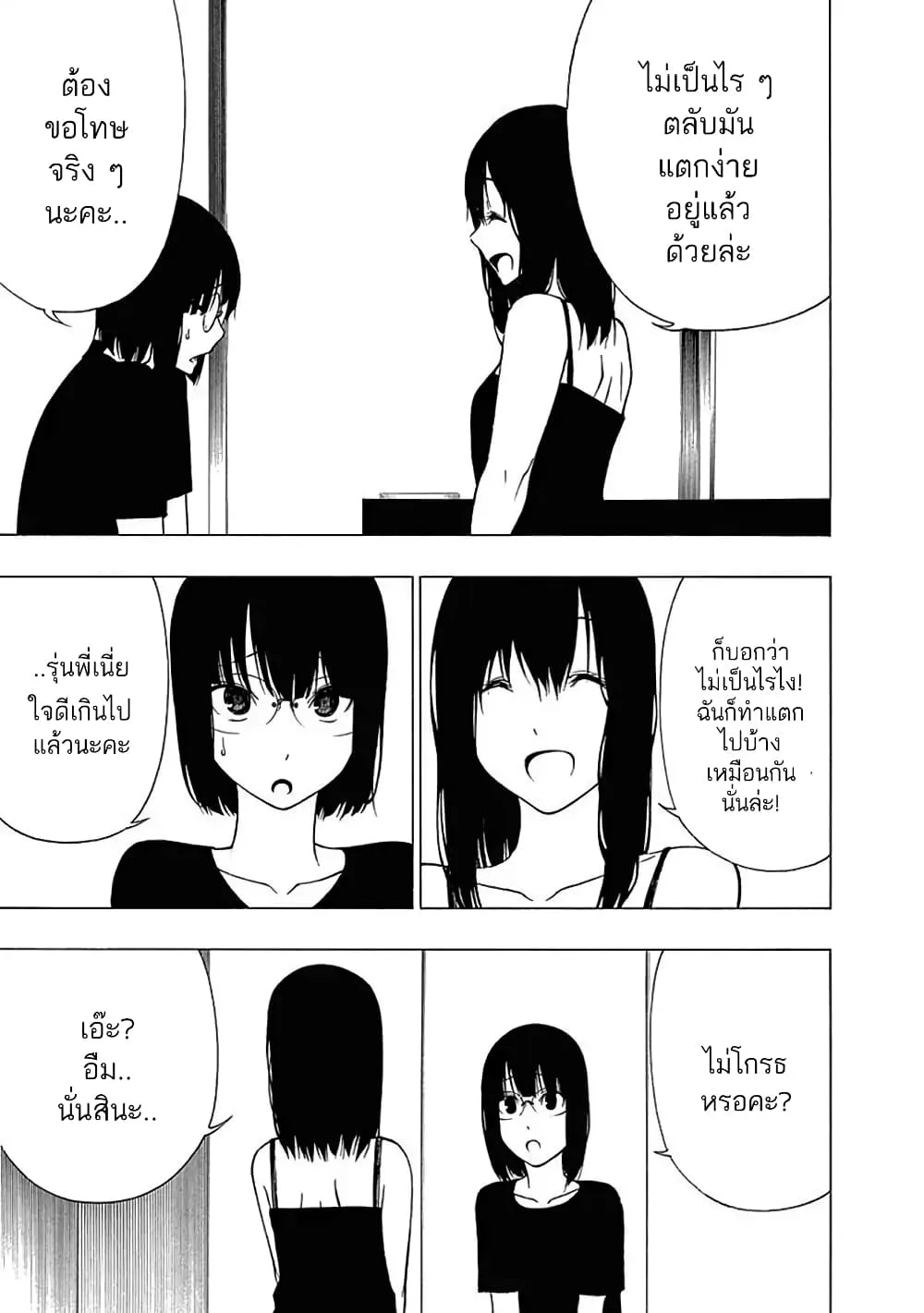 Toumei Ningen no Hone - หน้า 12