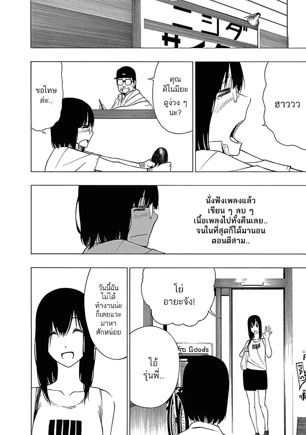 Toumei Ningen no Hone - หน้า 19